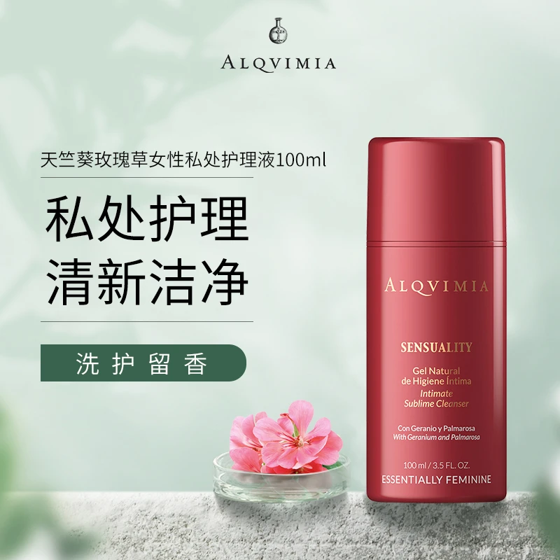 【股东会专享】Alqvimia爱奇蜜雅西班牙天竺葵玫瑰草女性私处护理液