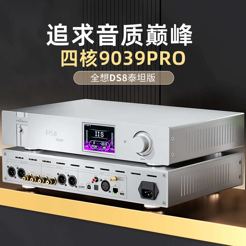 全想DS84*9039Pro旗舰HiFi纯解码器DACDSD512流媒体dac