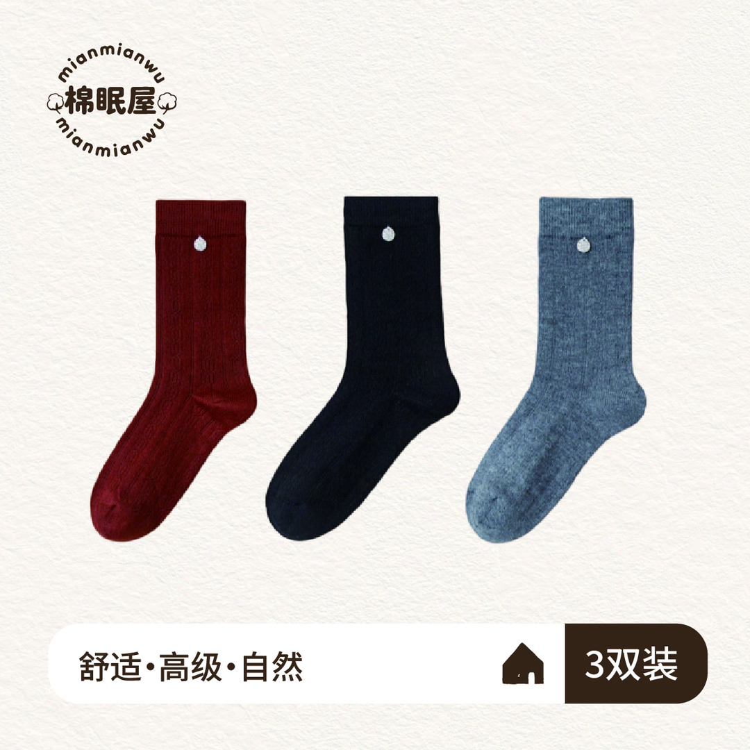 临时链接-三双精品袜子