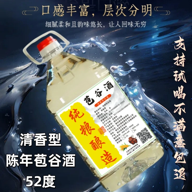 鄂乡南陈年恩施苞谷酒桶装纯粮食白酒桶装散酒原浆酒52度2500