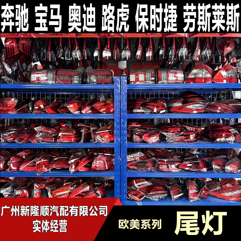 适用奔驰宝马路虎奥迪宾利保时捷劳斯莱斯尾灯总成 联系客服报价