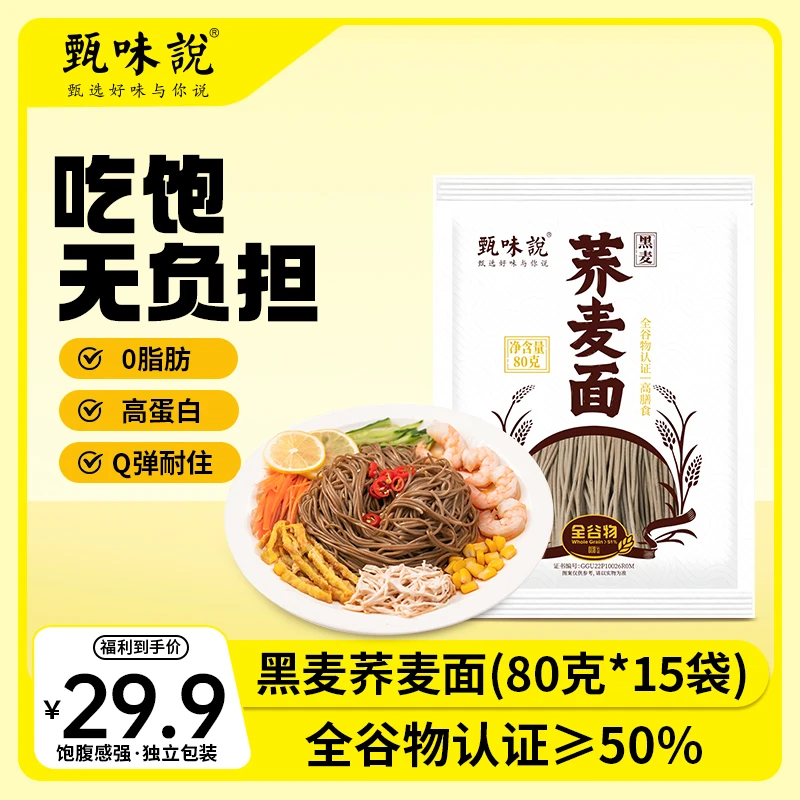 甄味说黑麦荞麦半干面高蛋白有营养湿面工艺