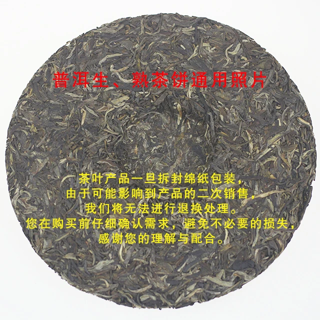 通用链接2024年特制青饼357克生茶（开封影响二次销售不退换）