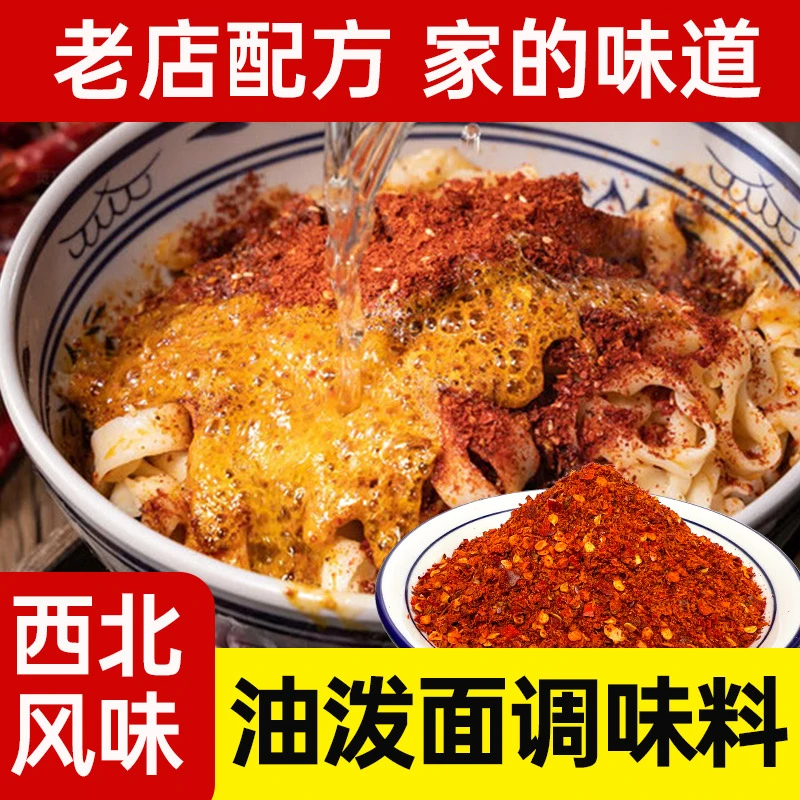 正宗陕西油泼辣子面调料biangbiang面拌面家用调味料好吃商用特产