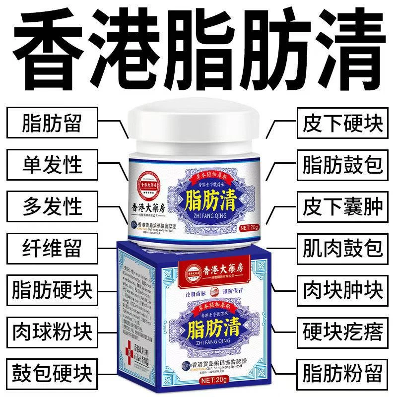 香港脂肪康正品肿块膏脂肪灵瘤膏皮下硬块单发性多发性涂抹膏
