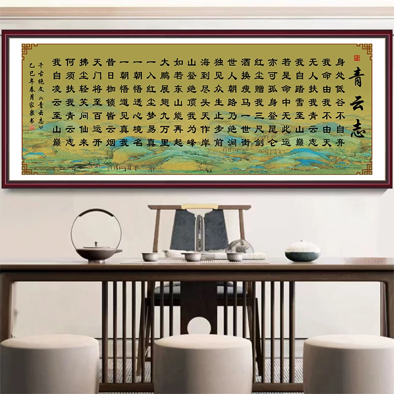 青云志书法自粘画客厅装饰画挂画学生励志标语办公室书房茶室壁画