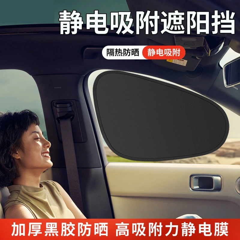 车载静电吸附遮阳挡车内侧窗户玻璃防晒隔热隐私帘车内用遮光板罩