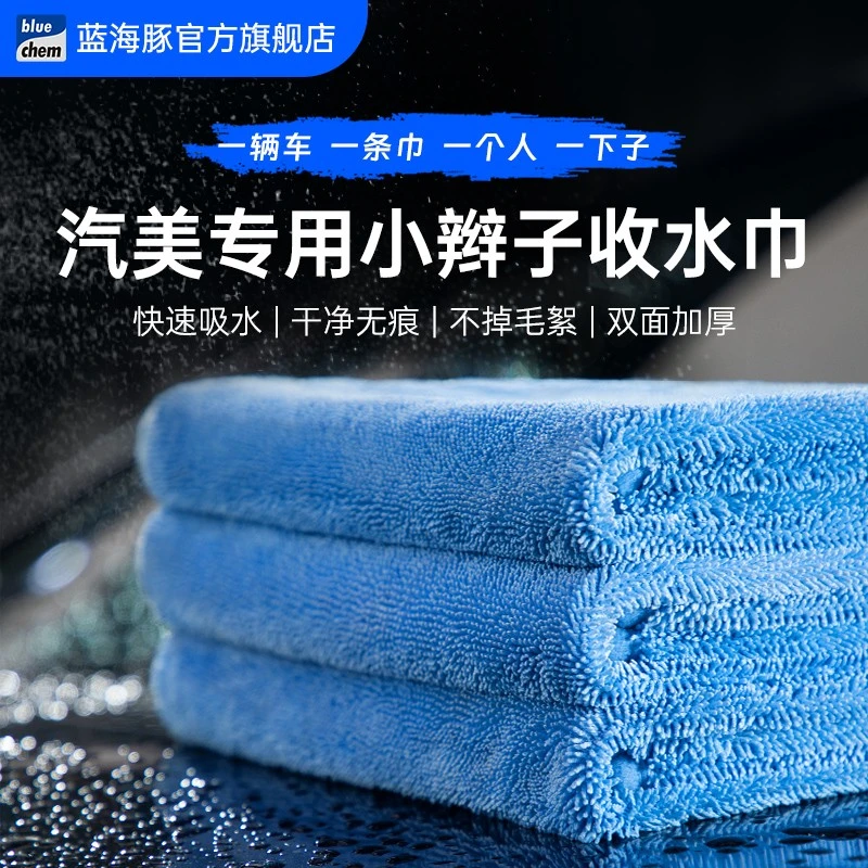 德国蓝海豚小辫子收水毛巾擦车不掉毛洗车收水不留痕门店专用