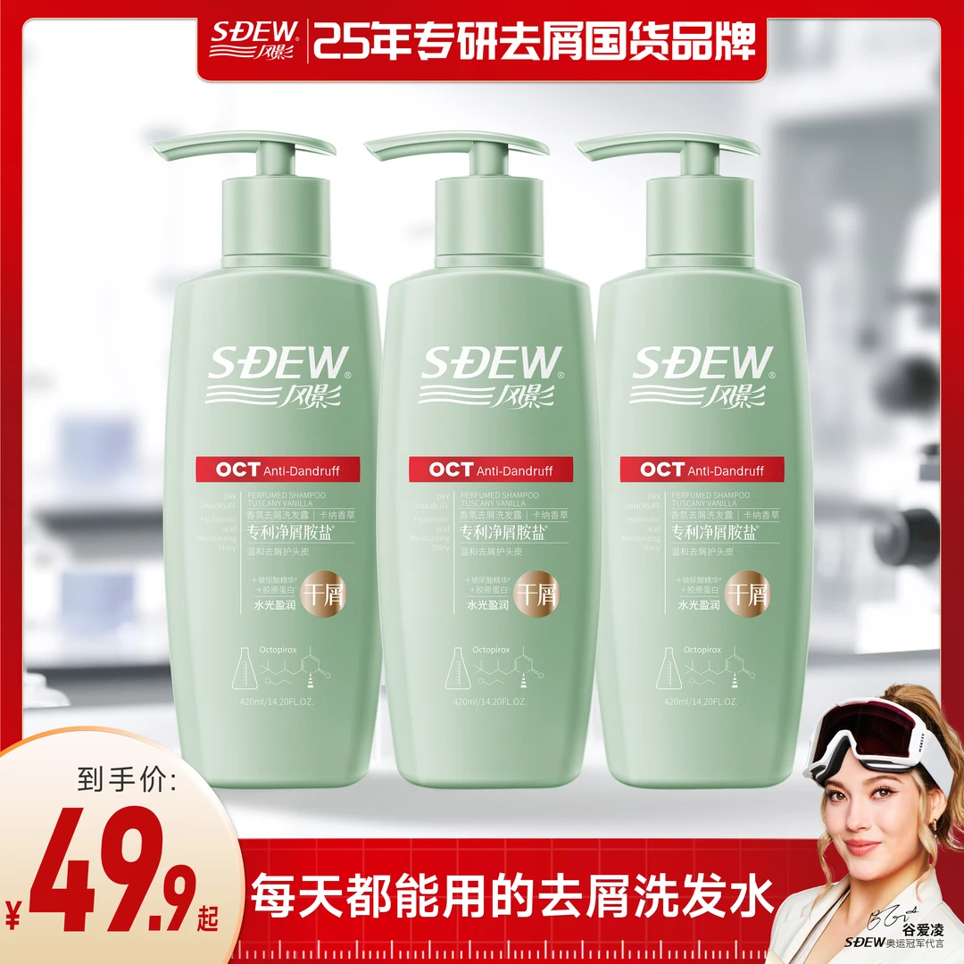 【干屑专用】风影干性头皮去屑洗发水舒缓头皮止痒深层清洁清爽