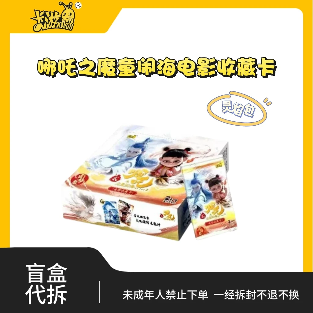 （小月新人礼）《哪吒2魔童闹海》卡游 电影收藏卡（代拆）