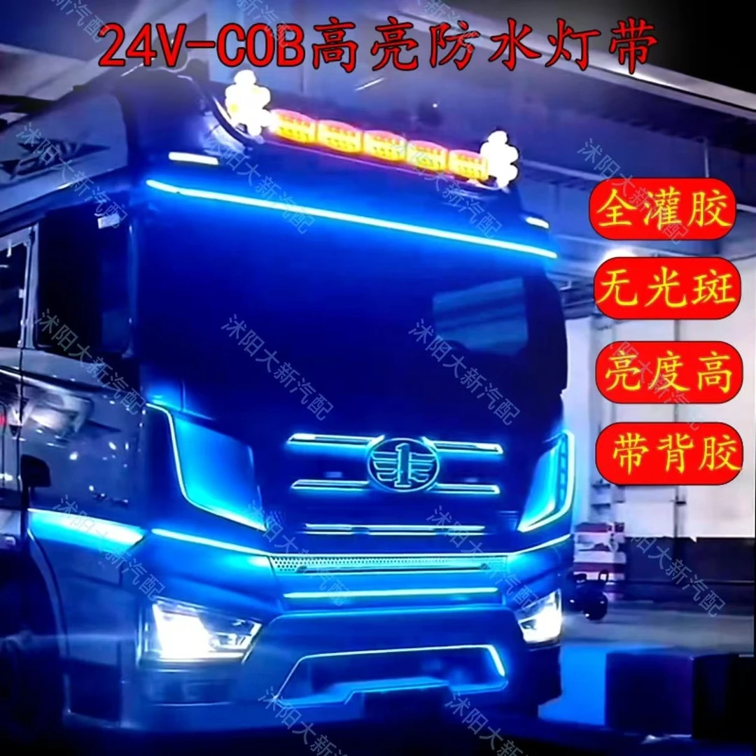24V全灌胶COB单色装饰灯日行灯照明灯车身中网照地灯货车卡车