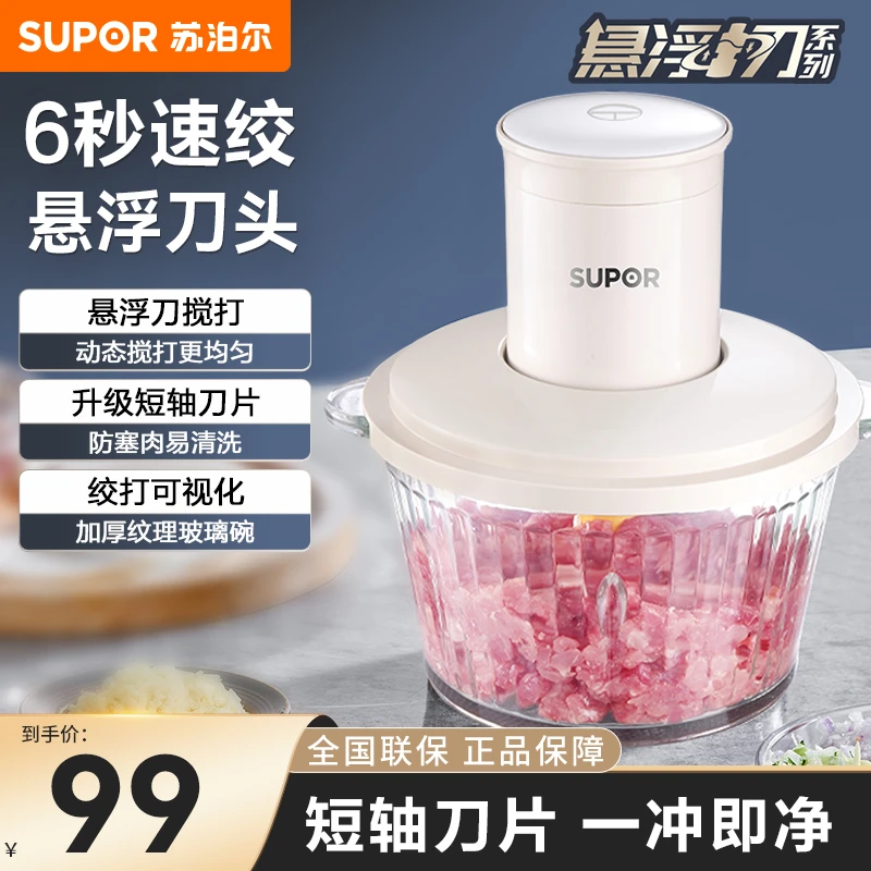 苏泊尔电动绞肉机家用大容量多功能1.75L悬浮绞肉机绞肉厨房蒜泥