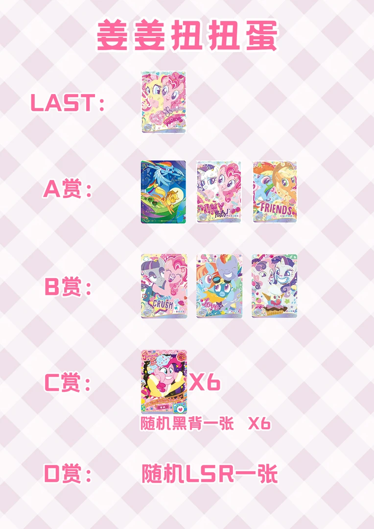【扭扭蛋】小马宝莉卡片