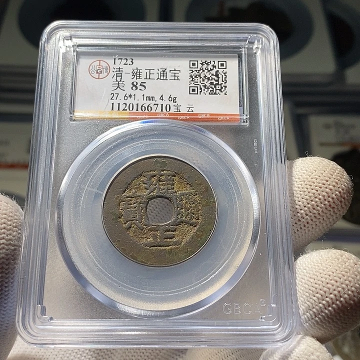 铜 ZL评级盒子币一个6710