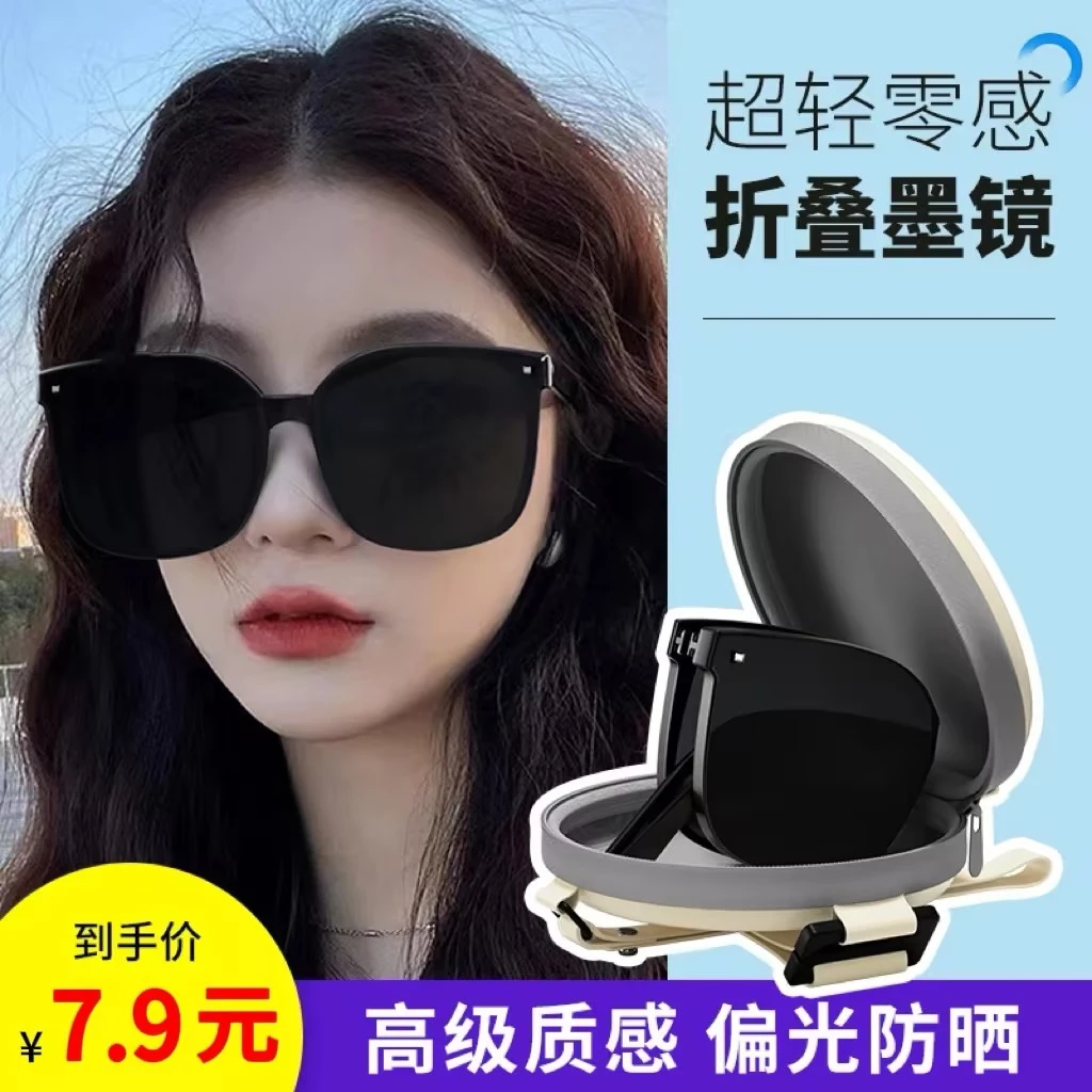 【7·9元包邮】2025新款折叠墨镜＋收纳盒防紫外线不挑脸型太阳镜百搭
