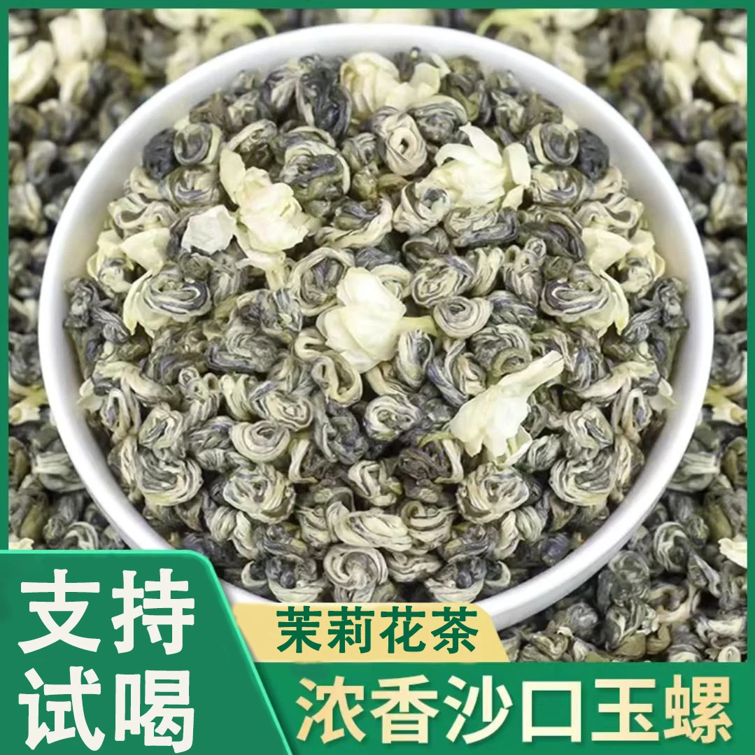 9茉莉玉螺王重口煞口广西横县新茶老北京口味浓香耐泡茉莉花茶