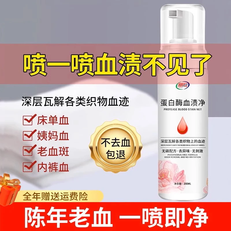 去血渍大姨妈血专用清洗剂蛋白酶血迹净清洁月经床垫床单干洗神器