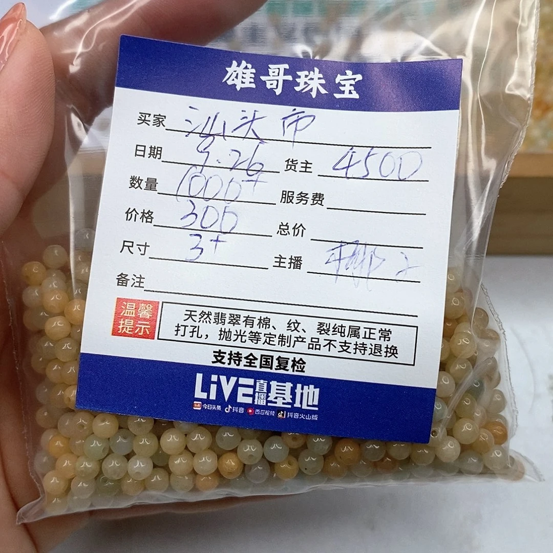 汕***司翡翠散珠翡翠散珠
