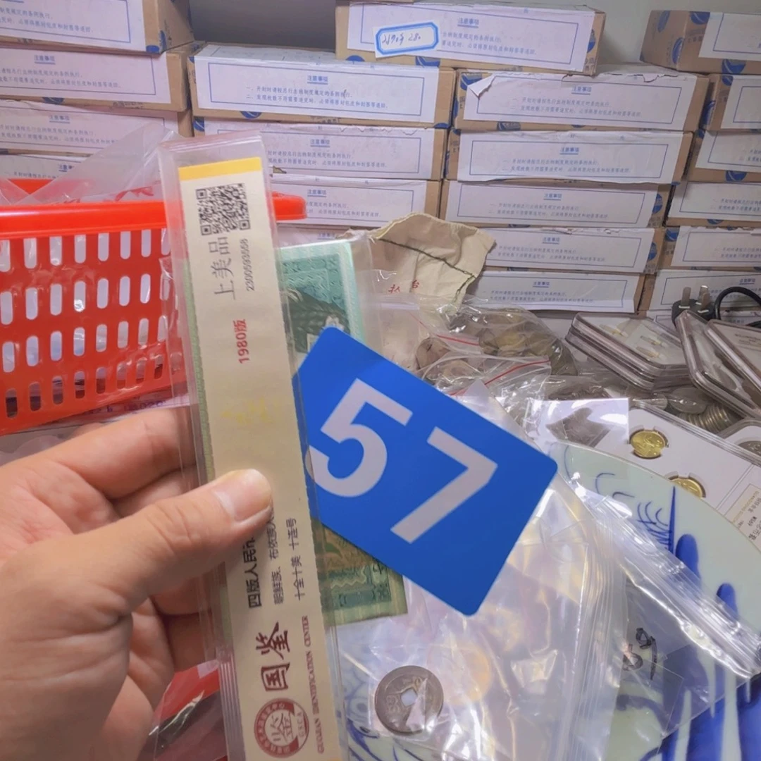 靖***.退市纸币硬币品相如图