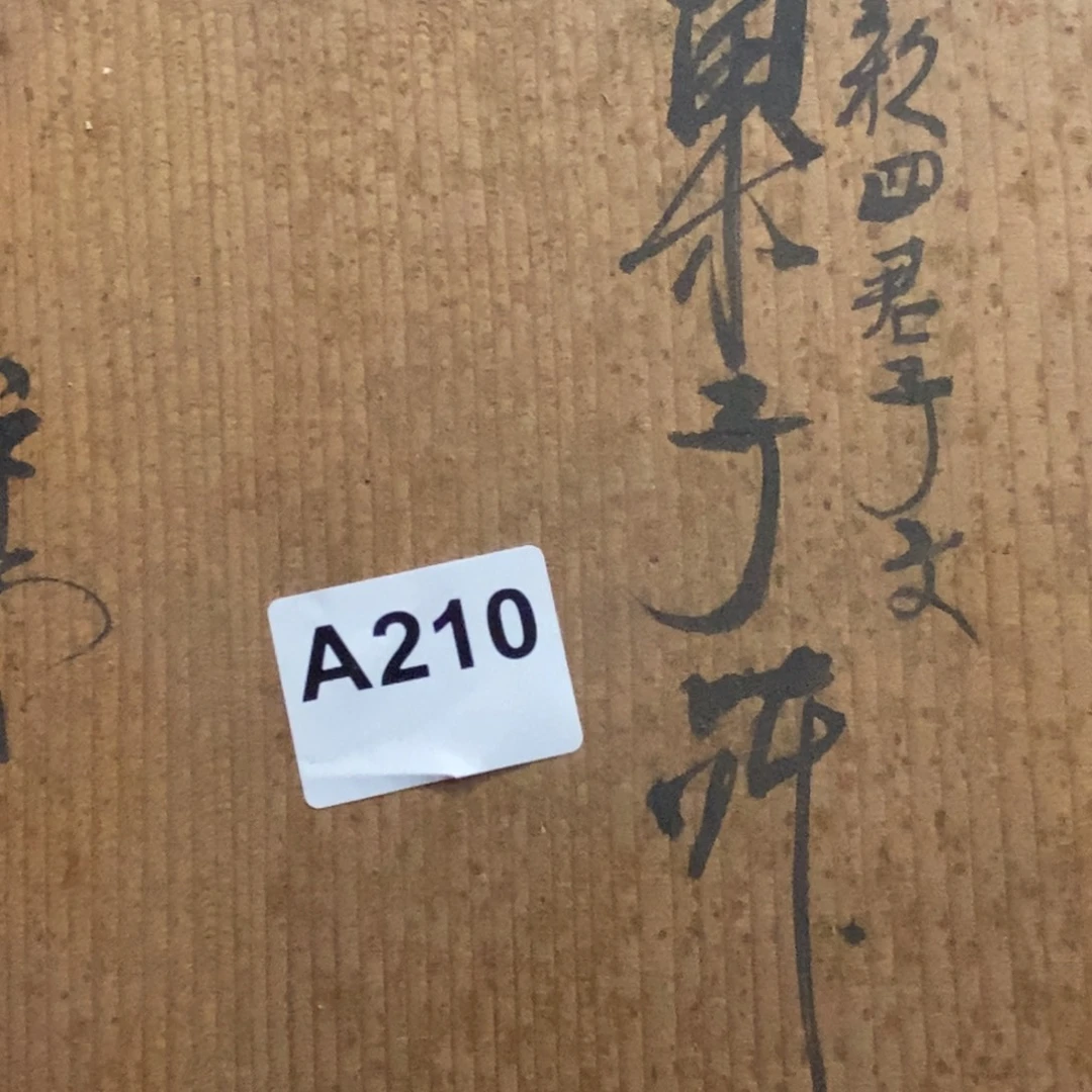 松***雨瓷片大吉大利万事如意