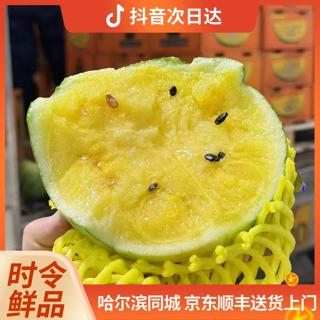 冰淇淋西瓜 黄瓤 5斤左右/个