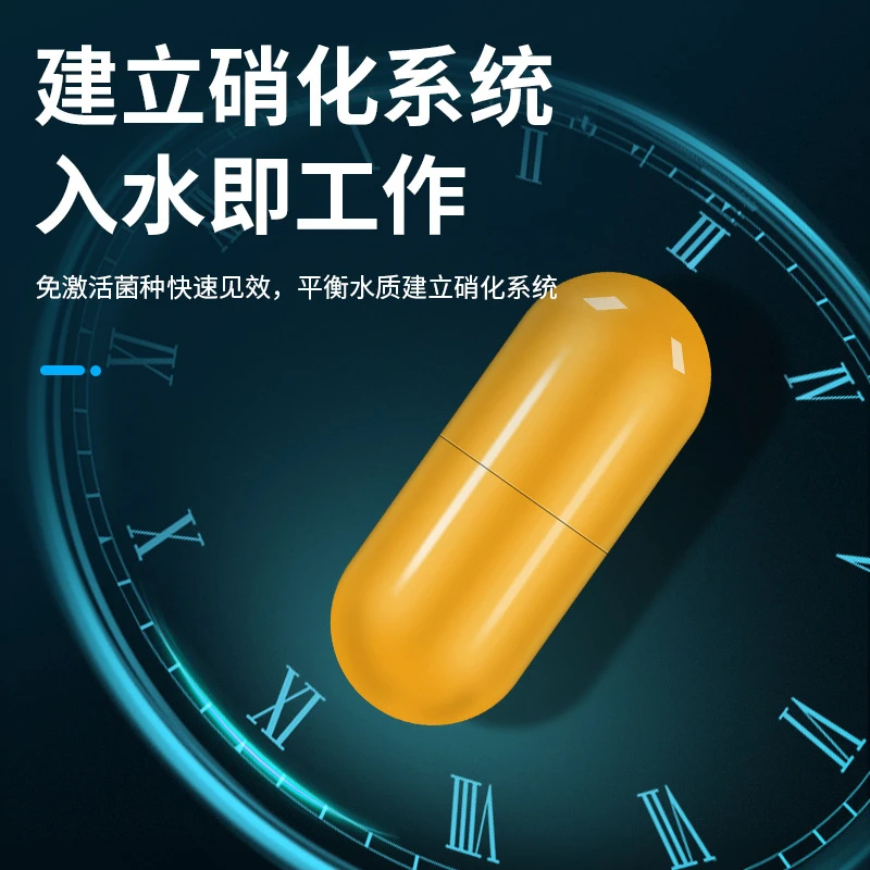 硝化细菌胶囊水族箱鱼缸观赏鱼净化水质分解培菌养水生态系统固体