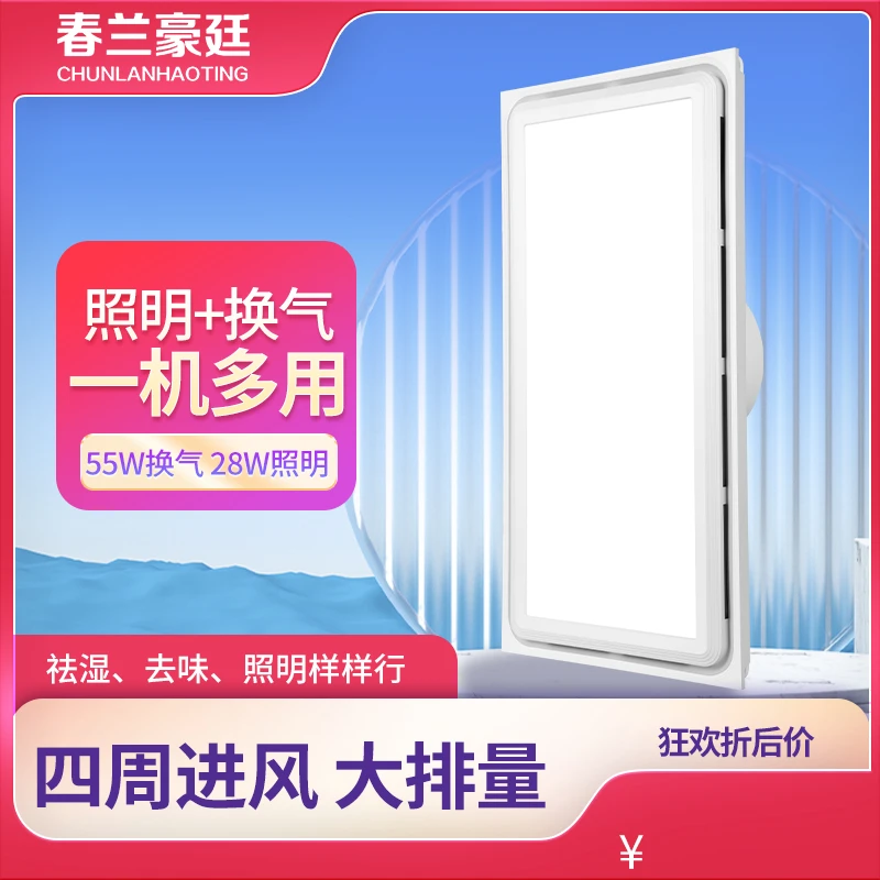 春兰豪庭照明换气二合一集成吊顶排风扇排气扇厨房浴室卫生间除味