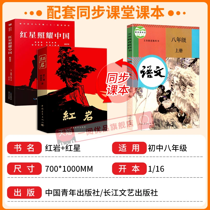 完整版无删减红岩和红星照耀和红星照耀八年级必读孩子学习书书籍