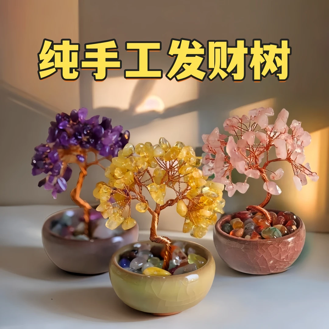 【速焰】超精致发财树家居客厅办公室桌面装饰纯手工小摆件水晶摆件