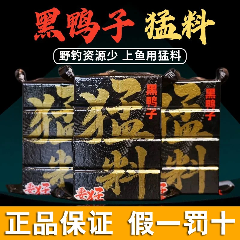 黑鸭子猛料方块饵料酸臭鲢鳙鱼饵料翻板钩抛竿海竿野钓疯暴饵料