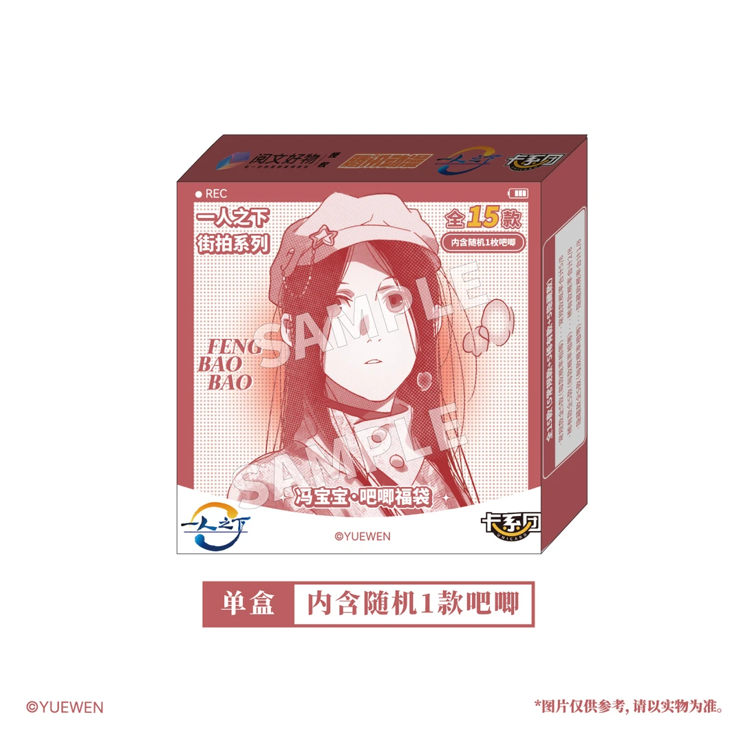 卡系团一人之下 宝/岚/也/青街拍系列吧唧福袋徽章 盲盒(代拆
