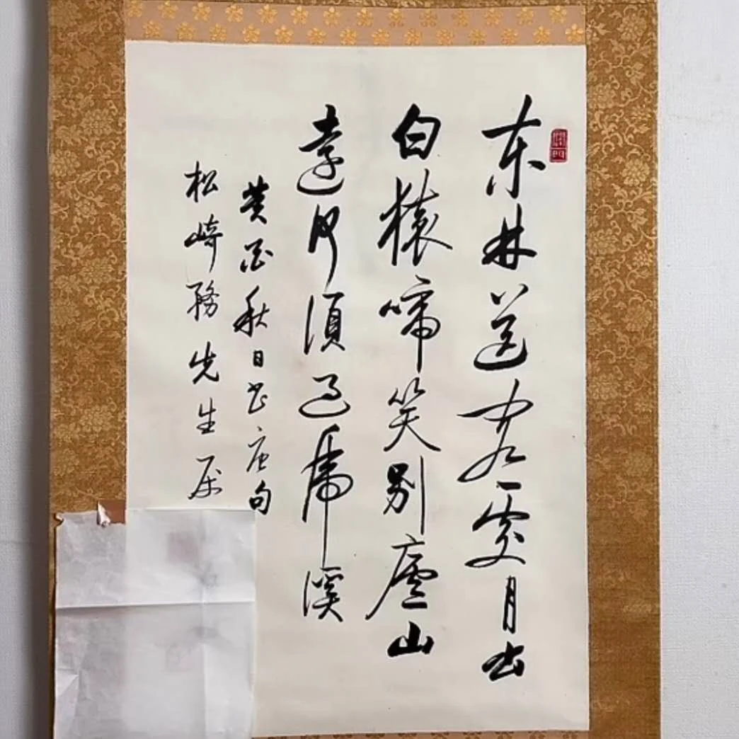 一件手写的书法作品