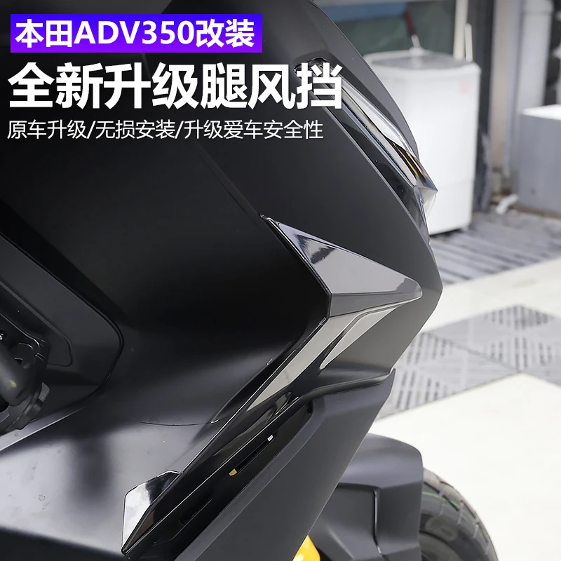 适用于25款本田ADV350改装腿挡风护腿侧档风摩托车护腿挡风板