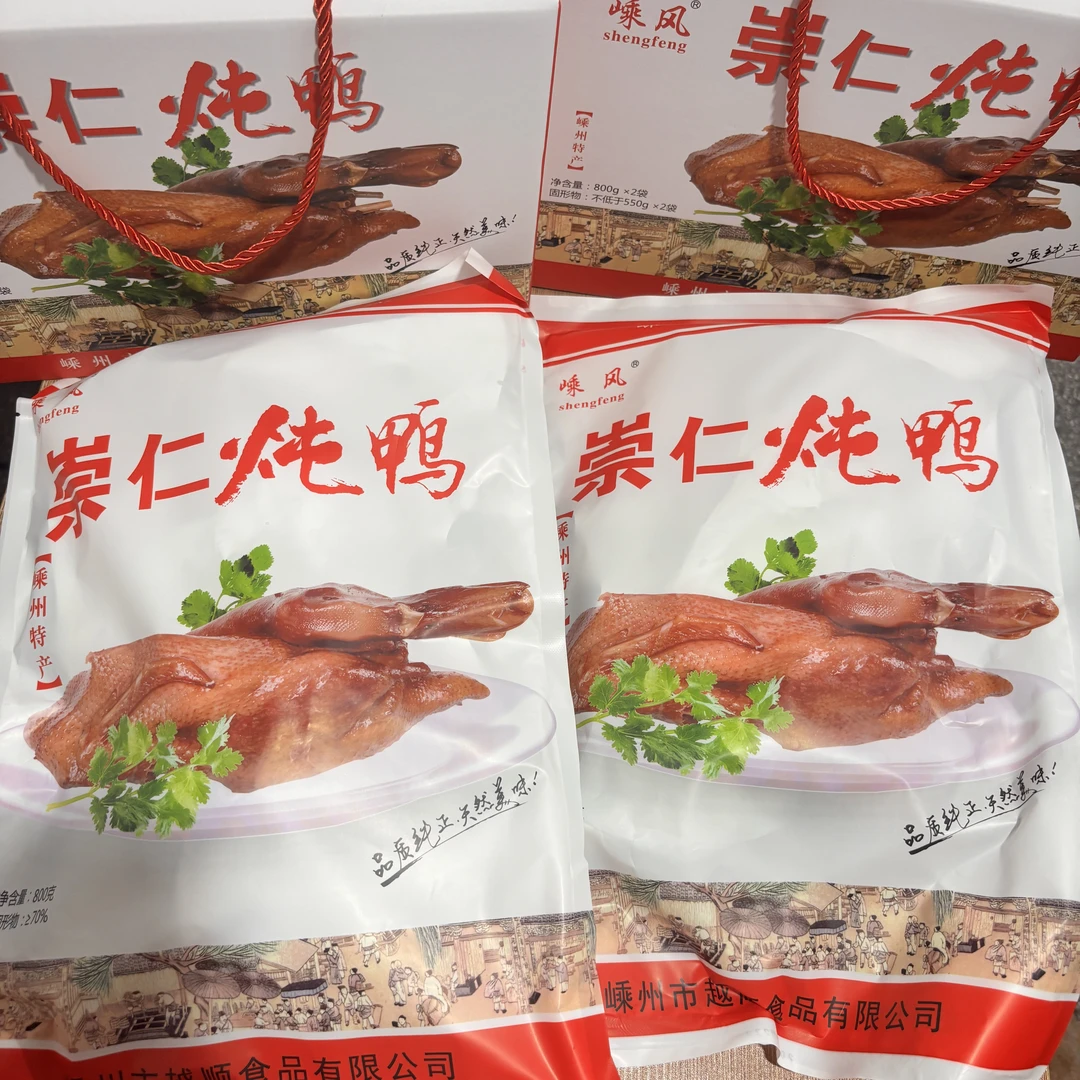 嵊州特产嵊风崇仁炖鸭(礼盒装)1600g(800*2袋)
