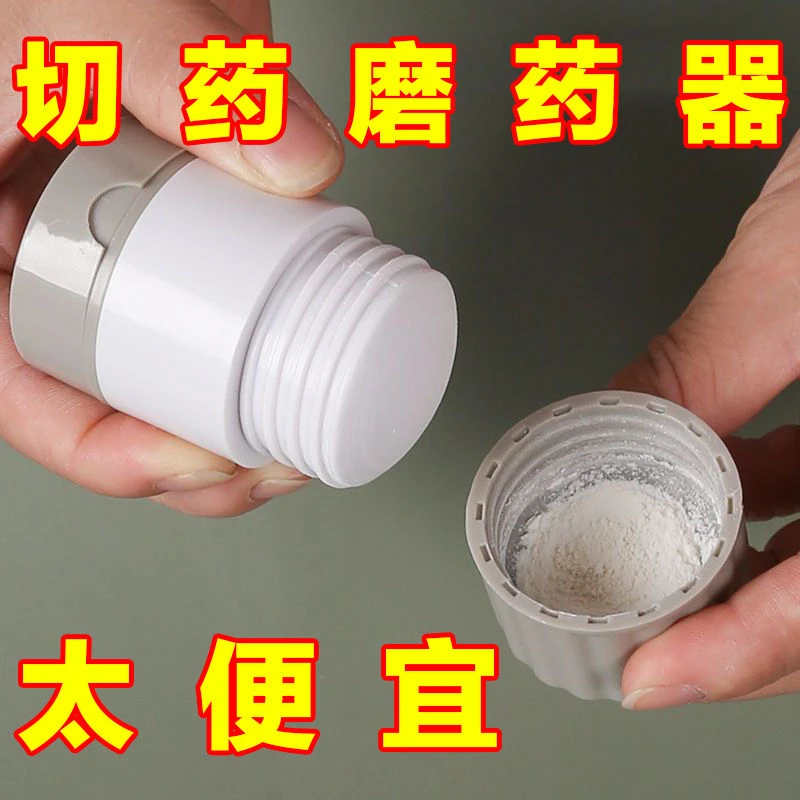 切药器碾药器分药盒切割药片研磨神器药丸磨粉分割压碎药婴儿粉碎