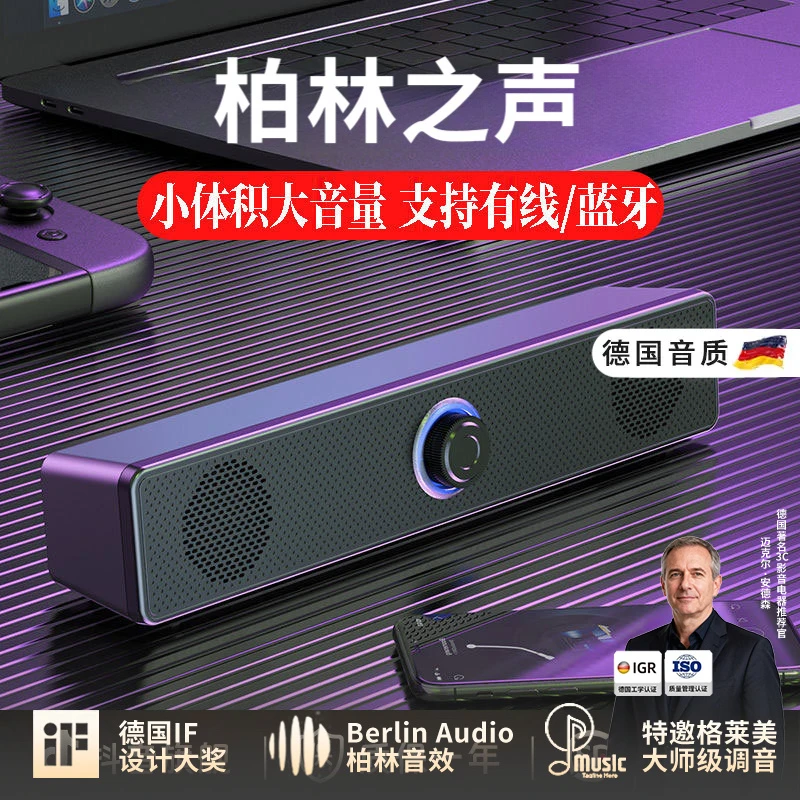 柏林之声长条有线蓝牙音箱家用桌面台式机双喇叭低音炮电脑音响