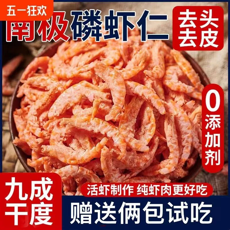 淡干纯肉 去头去壳 新鲜日期 五月新货 纯肉大号磷虾米