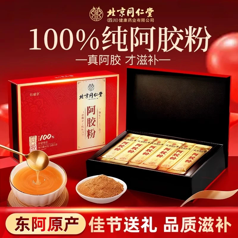 北京同仁堂东阿阿胶粉优选驴皮速溶粉小金条独立小包装送营养礼品