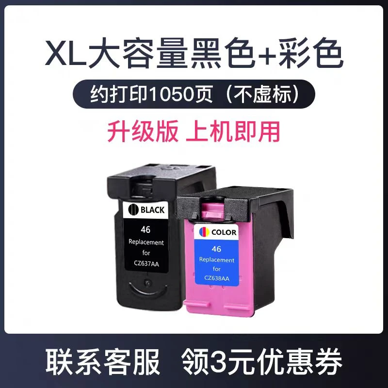 适用惠普46XL墨盒4729 2520hc 2529 2020hc 2029打印机黑彩色墨盒