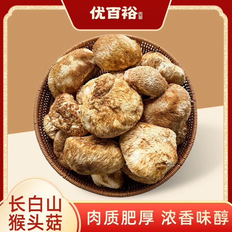 【长白山猴头菇】精选大块长白山猴头菇