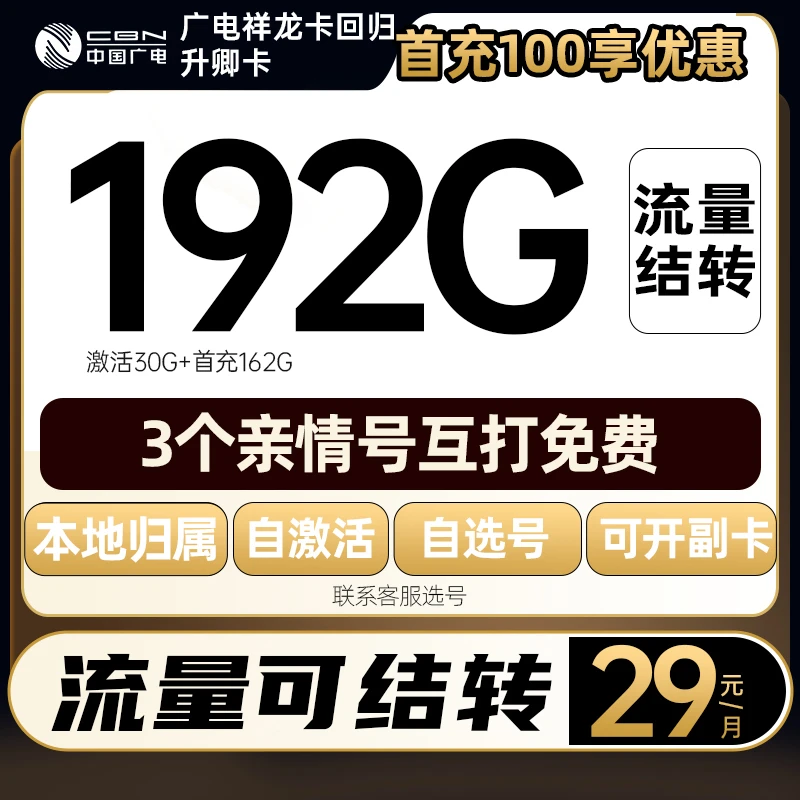 江苏广电正龙卡自选号5G号卡广电官方流量手机卡自选号广电正龙卡