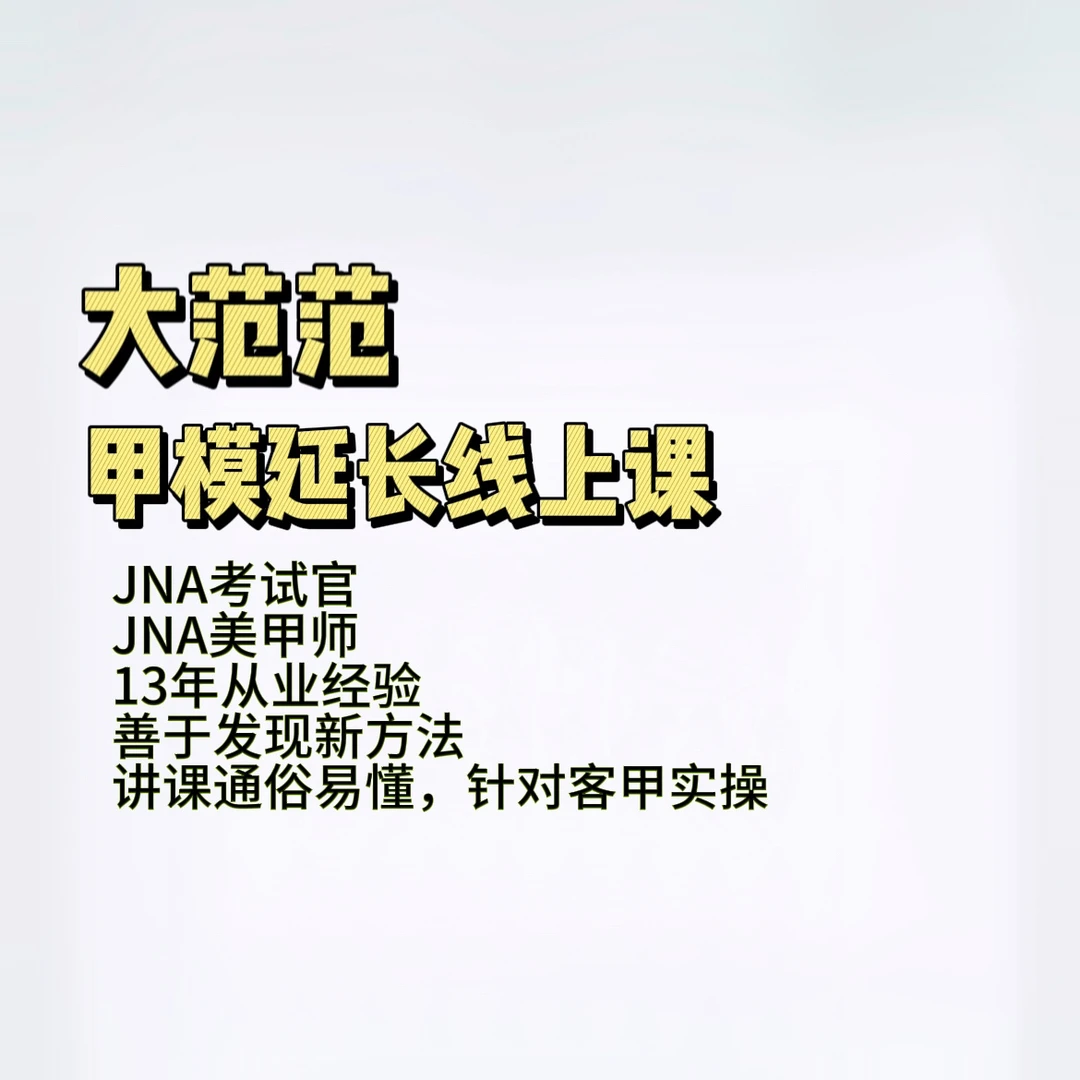 大范范老师甲模延长录播课