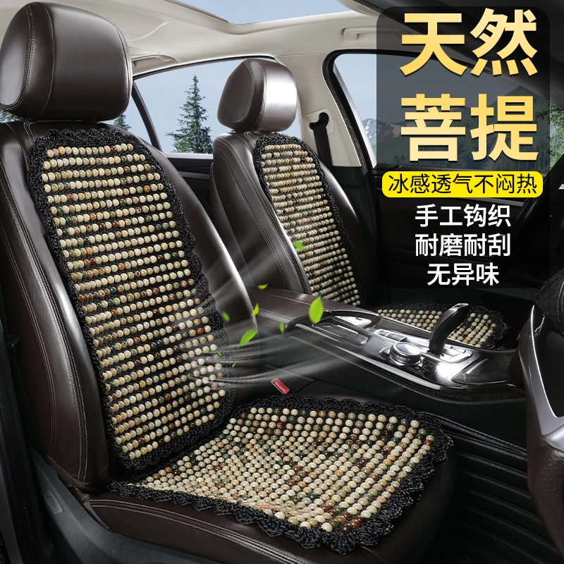 全车）2025新款菩提子汽车坐垫夏季凉垫木珠三件套透气车垫-HL