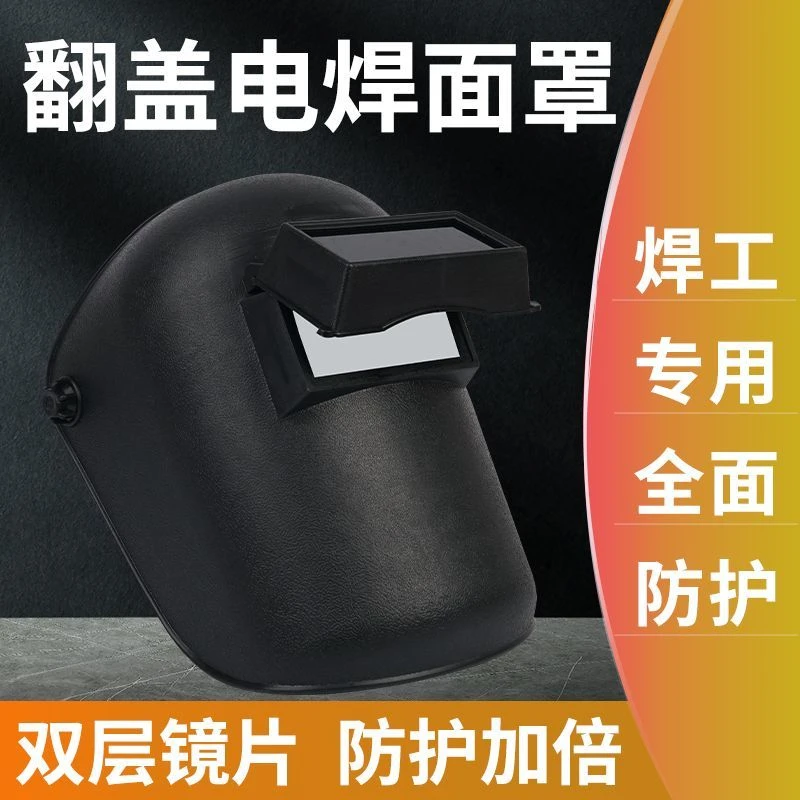 电焊面罩焊工面具防护焊帽护脸二保焊氩弧焊烧焊头戴式电焊机专用