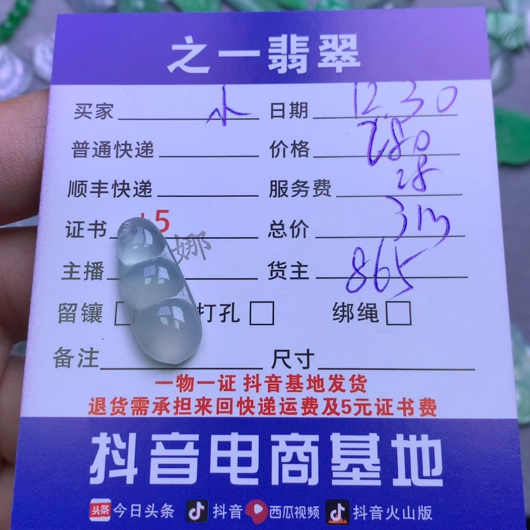 颈饰未镶嵌翡翠小*