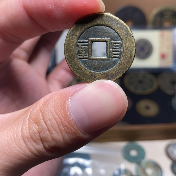 顺治通宝昌一厘钥匙扣
