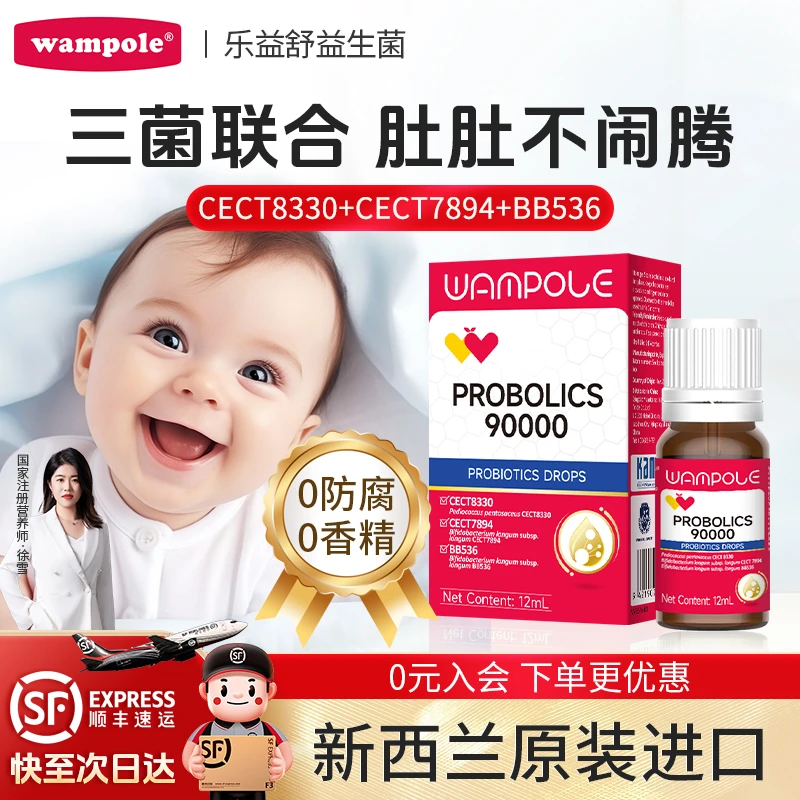 万哺乐乐益舒益生菌宝宝CECT8330戊糖片球菌7894+bb536益生菌滴剂