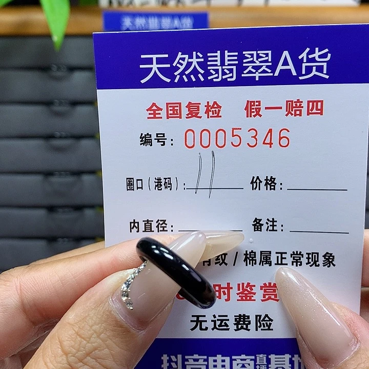 翡翠戒圈未镶嵌      5346