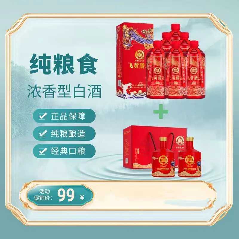 飞黄腾达500ML*6加御窖2020白酒500ML*2礼盒装