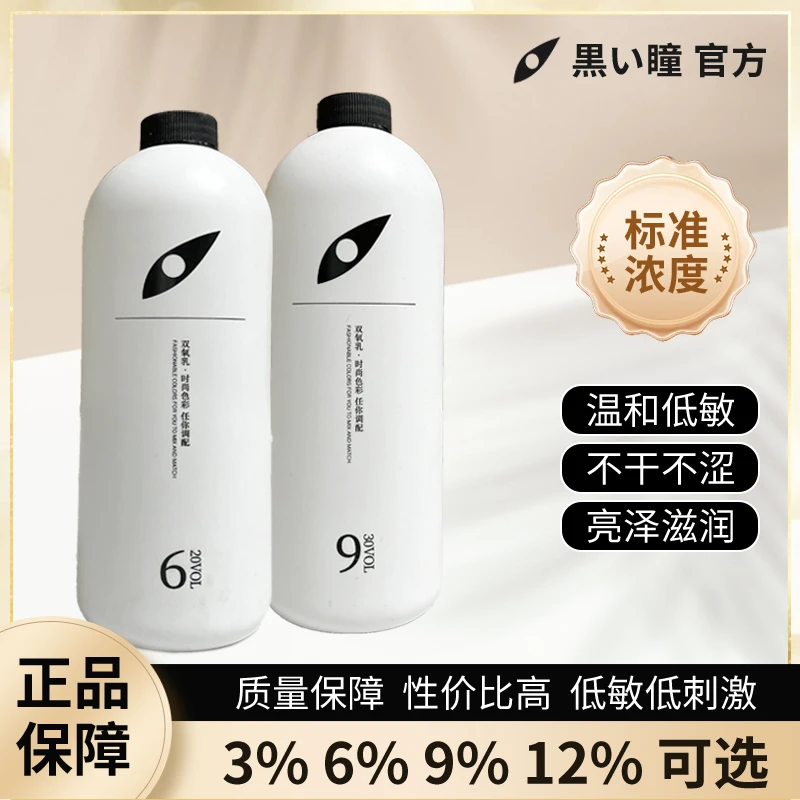 黑瞳IT双氧水染色必备温和低敏刺激性低理发店发型师专用味道清香